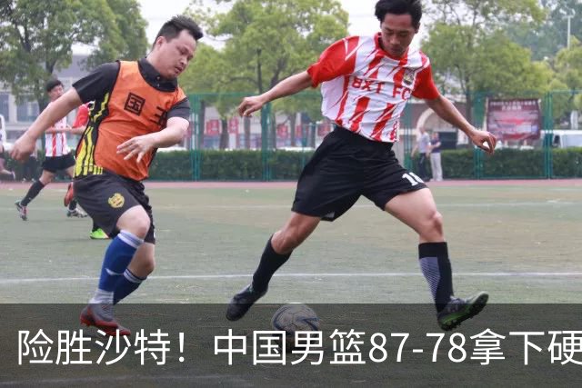 险胜沙特！中国男篮87-78拿下硬仗，抛开胡金秋，他才是最大功臣
